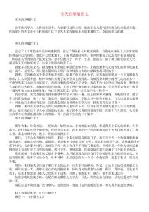 冬天的梦魇作文