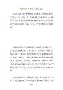 脑神经母细胞瘤的治疗方法