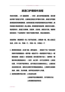 尿道口护理操作流程(5)