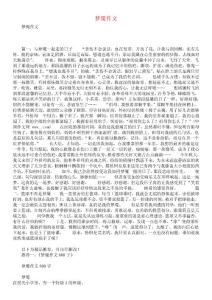 梦魇作文