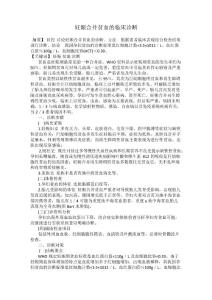 妊娠合并贫血的临床诊断