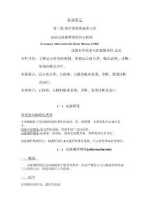 动脉粥样硬化