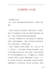 《红楼梦魇》读后感