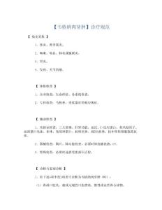 【韦格纳肉芽肿】诊疗规范