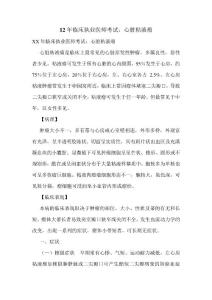 12年临床执业医师考试心脏粘液瘤(1)