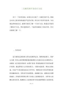 二尖瓣关闭不全治疗方法