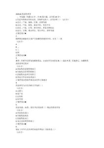 藥事管理練習(xí)