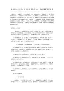 脑血栓治疗方法脑血栓康复治疗方法如何做好本质康复