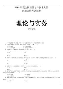 2008理論與實(shí)務(wù)（中級）真題