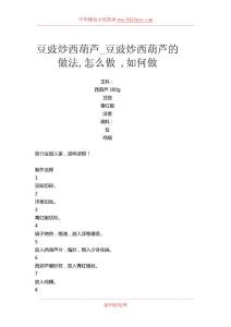 豆豉炒西葫芦,豆豉炒西葫芦的做法,怎么做 ,如何做,5814