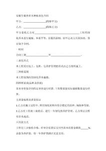 實根生銀杏苗木種植承包合同