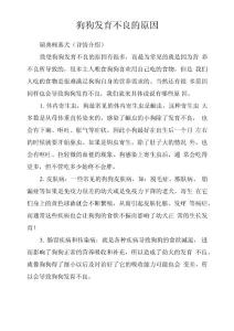狗狗发育不良的原因
