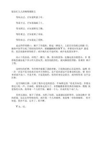 思念红人人消瘦情感散文
