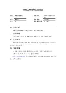 安全實訓五_常用網絡服務與網絡命令