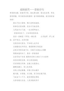 超級搞笑——惡搞詩句