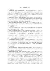 数学期中考试总结