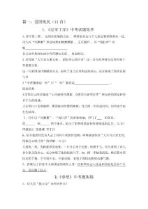 中考34首古诗词分类赏析