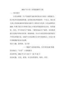 2011年小青工業旅游點項目策劃方案
