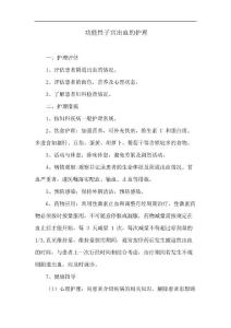 功能性子宫出血的护理