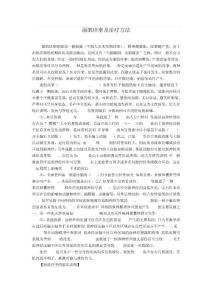 面肌痉挛及治疗方法