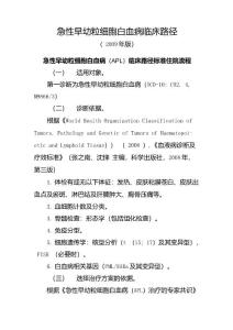 急性早幼粒细胞白血病