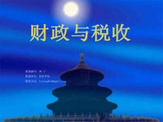 9-財政學課件----第九章--財產、資源與行為課稅【建筑 資料】