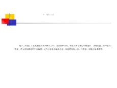 9輔助工法【建筑 資料】