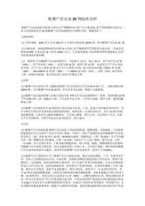 晚期产后出血26例临床分析