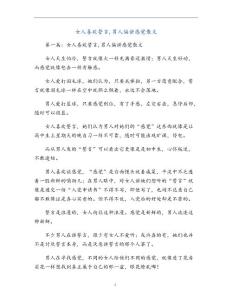 女人喜欢誓言,男人偏讲感觉散文