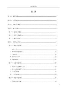 建筑节能施工方案748826724