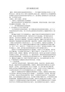 老年病现状分析