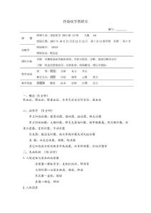 败血症教案