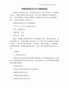 颈椎病自我治疗方法颈椎病病因