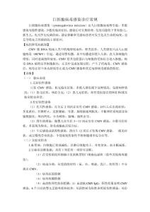 巨细胞病毒感染诊疗常规