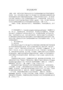 耳内镜下重组表皮生长因子加明胶海绵贴补治疗外伤性鼓膜穿孔效果评价19