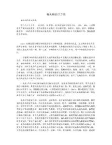 偏头痛治疗方法