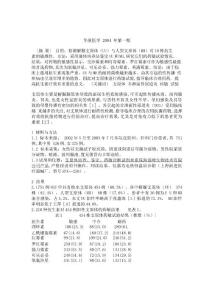 非淋菌性尿道炎支原体的培养和药敏分析