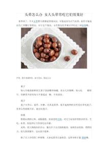 头晕怎么办女人头晕常吃它们效果好
