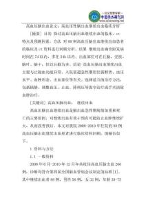 高血压脑出血论文高血压性脑出血继续出血临床分析