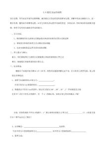 九年级数学弧长及扇形面积 初三数学ppt课件教案 人教版