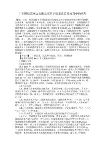 丁卡因胶浆联合盐酸达克罗宁胶浆在胃镜检查中的应用