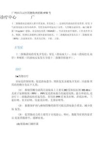 十二指肠溃疡的症状