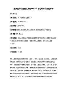 器质性与非器质性房性早博24小时心率变异性分析