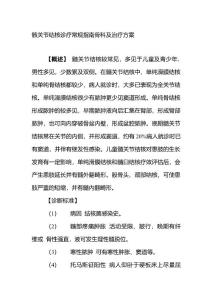 髋关节结核诊疗常规指南骨科及治疗方案