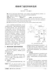 船舶阀门遥控系统的选择