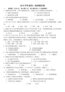 上海市学业水平测试2011.6高一地理模拟题