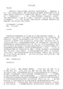 兴奋过度