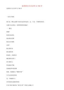 盆景的自言自语作文700字