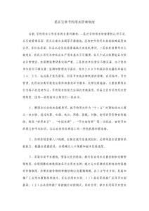 重在完善節(jié)約用水管理制度