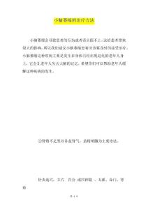 小脑萎缩的治疗方法